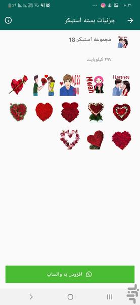 استیکر واتساپ - عکس برنامه موبایلی اندروید