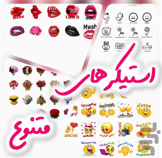 استیکر واتساپ - Image screenshot of android app