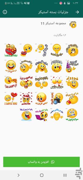 استیکر واتساپ - عکس برنامه موبایلی اندروید