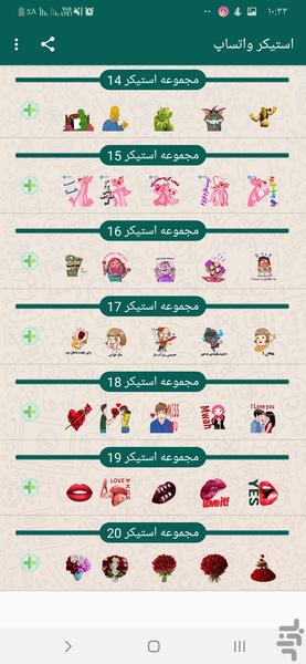 استیکر واتساپ - عکس برنامه موبایلی اندروید