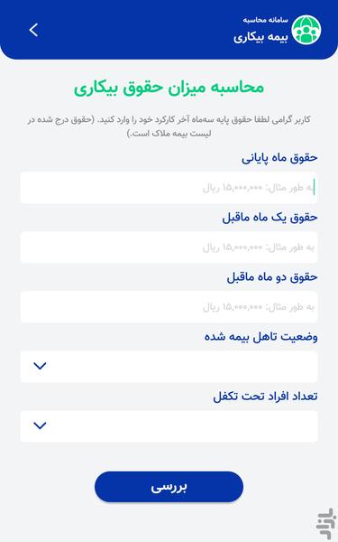 سامانه محاسبه بیمه بیکاری - Image screenshot of android app