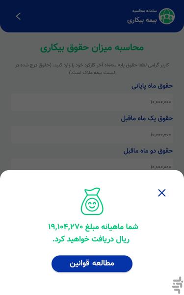 سامانه محاسبه بیمه بیکاری - Image screenshot of android app