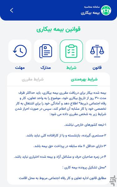 سامانه محاسبه بیمه بیکاری - Image screenshot of android app