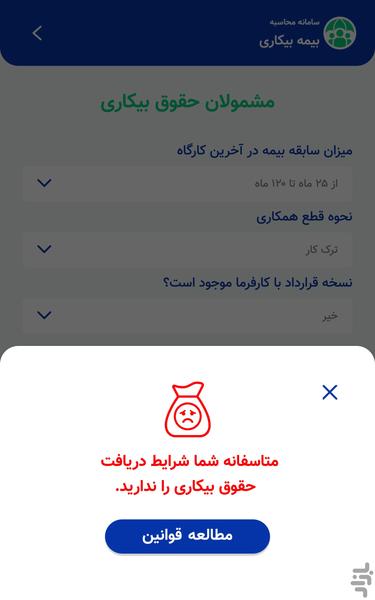 سامانه محاسبه بیمه بیکاری - Image screenshot of android app