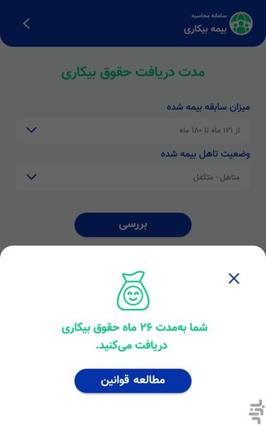 سامانه محاسبه بیمه بیکاری - Image screenshot of android app