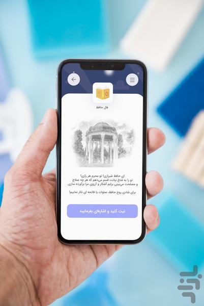 فال چی | فال حافظ –  فال کامل اصلی - Image screenshot of android app
