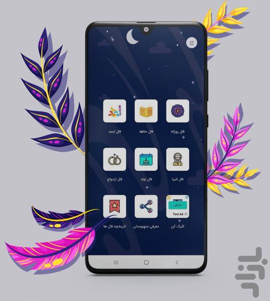 فال چی | فال حافظ –  فال کامل اصلی - Image screenshot of android app