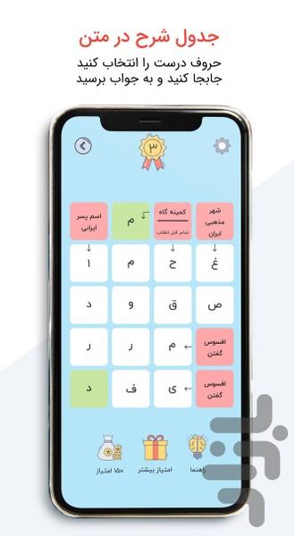 جدول | جدولانه ، بازی جدول - Gameplay image of android game