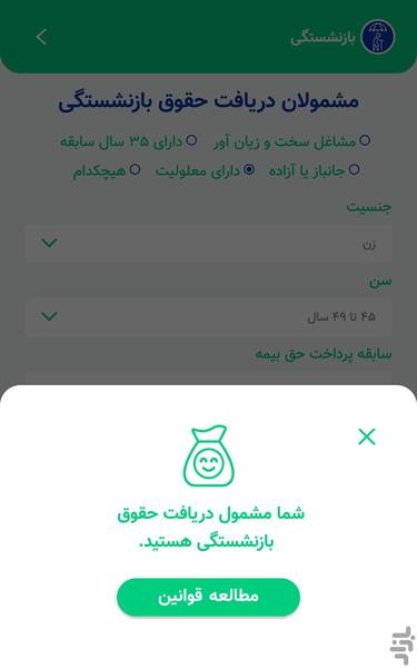 بازنشستگی - Image screenshot of android app