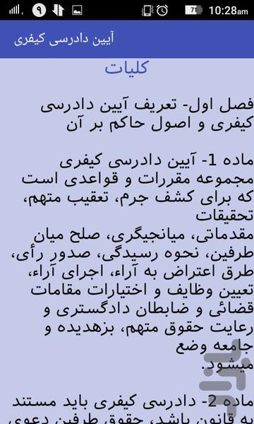 آیین دادرسی کیفری - عکس برنامه موبایلی اندروید