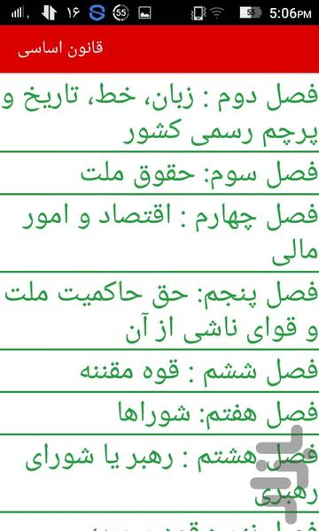 Iran Constitution - Image screenshot of android app