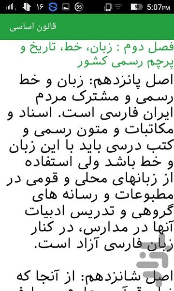 Iran Constitution - Image screenshot of android app