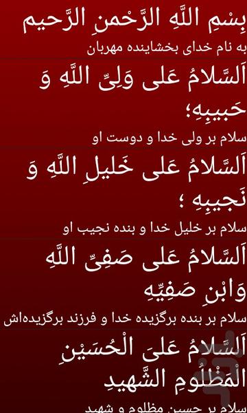 زیارت عاشورا و زیارت اربعین - عکس برنامه موبایلی اندروید