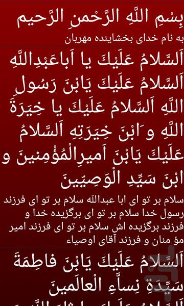 زیارت عاشورا و زیارت اربعین - عکس برنامه موبایلی اندروید