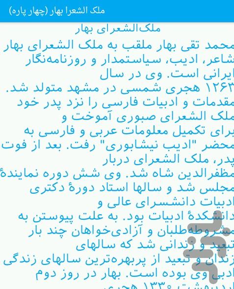 ملک الشعرای بهار (چهار پاره) - Image screenshot of android app