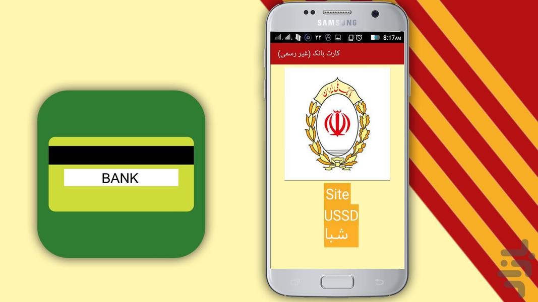 کارت بانک(غیر رسمی) + شماره شبا - عکس برنامه موبایلی اندروید