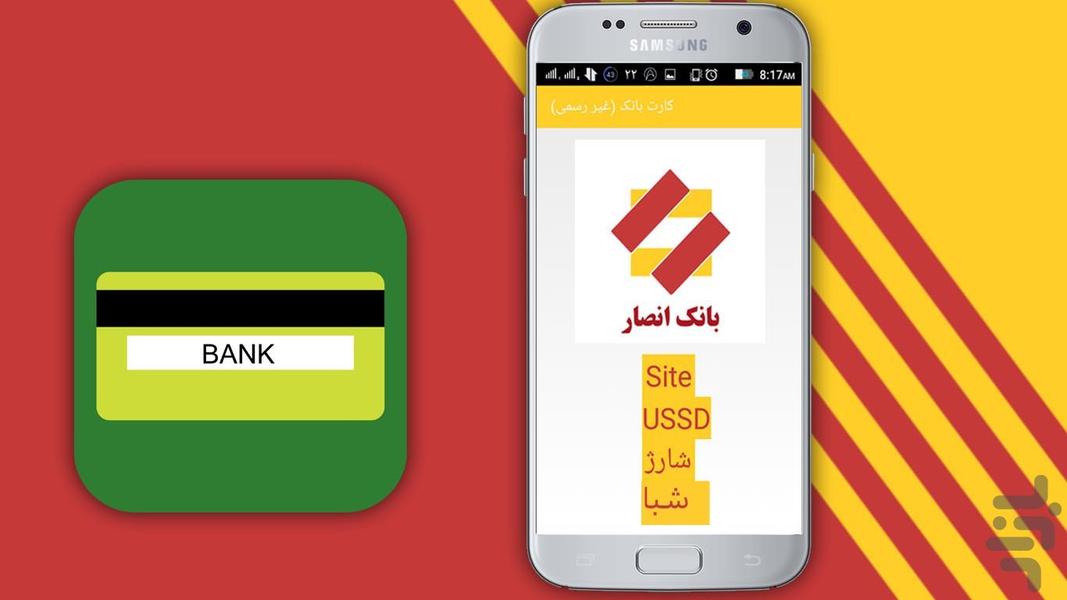 کارت بانک(غیر رسمی) + شماره شبا - Image screenshot of android app