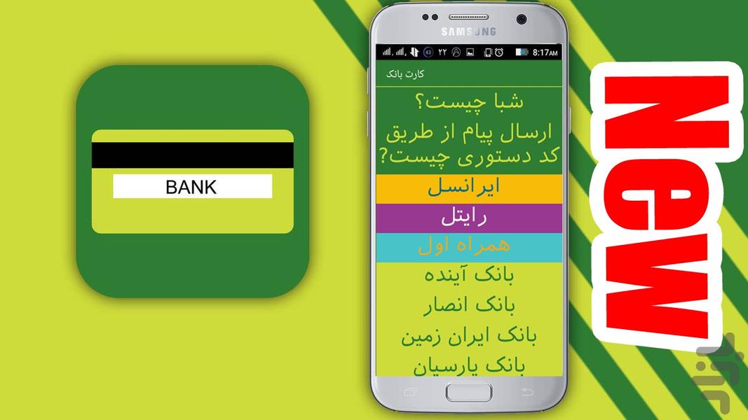 کارت بانک(غیر رسمی) + شماره شبا - Image screenshot of android app