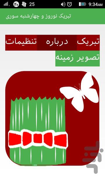 تبریک نوروز و چهارشنبه سوری+والپیپر - عکس برنامه موبایلی اندروید