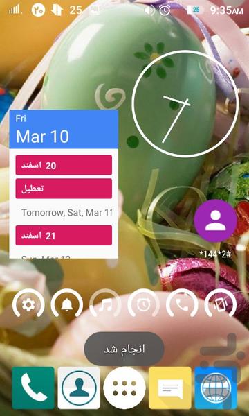 تبریک نوروز و چهارشنبه سوری+والپیپر - عکس برنامه موبایلی اندروید