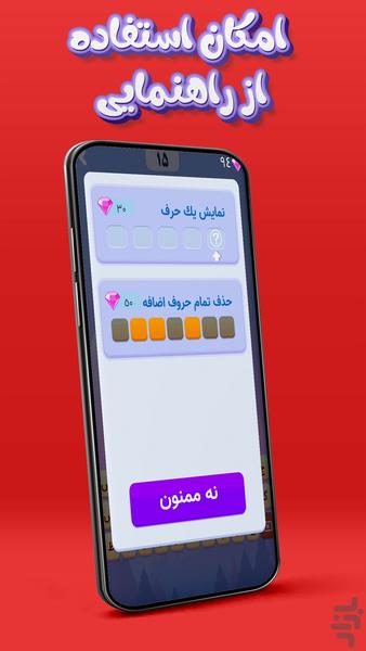مخ واژه - عکس بازی موبایلی اندروید
