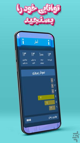 مخ واژه - عکس بازی موبایلی اندروید