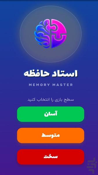 MemoryMaster - Gameplay image of android game