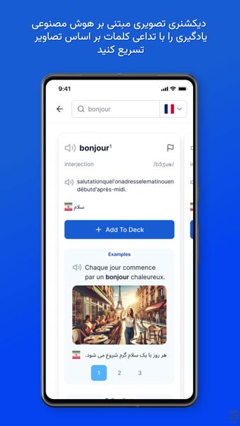 فلش کارت زبان فرانسوی - عکس برنامه موبایلی اندروید