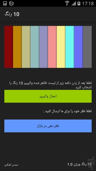 والپیپر 10 رنگ - Image screenshot of android app