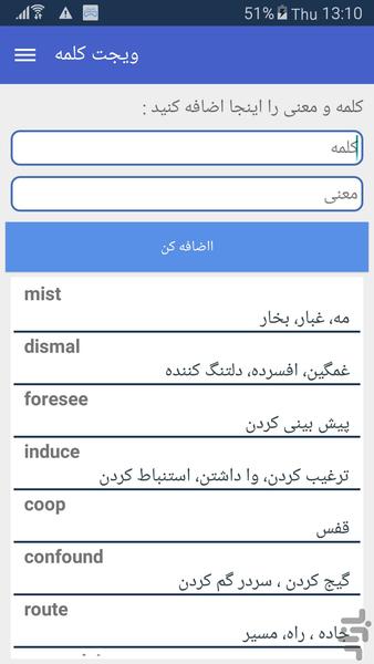 ویجت کلمه - عکس برنامه موبایلی اندروید