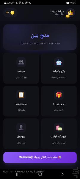 منچ بین - عکس بازی موبایلی اندروید