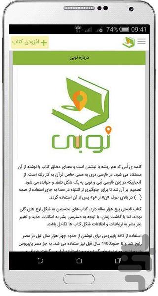 نوبی - عکس برنامه موبایلی اندروید