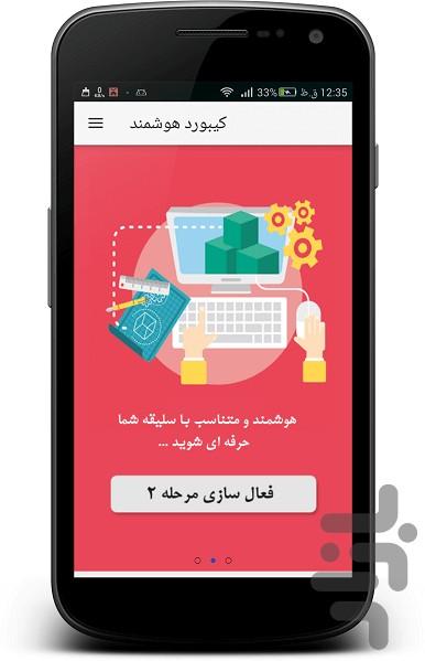 کیبورد فارسی سیمرغ - Image screenshot of android app