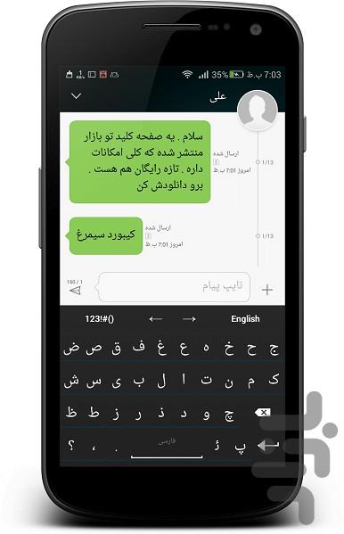 کیبورد فارسی سیمرغ - Image screenshot of android app