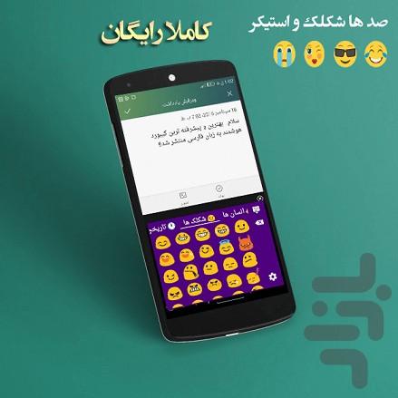 کیبورد فارسی هوشمند - عکس برنامه موبایلی اندروید