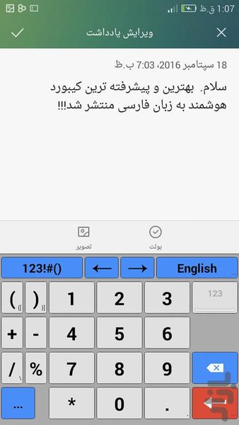 کیبورد فارسی هوشمند - عکس برنامه موبایلی اندروید