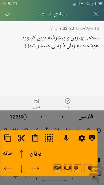 کیبورد فارسی هوشمند - عکس برنامه موبایلی اندروید