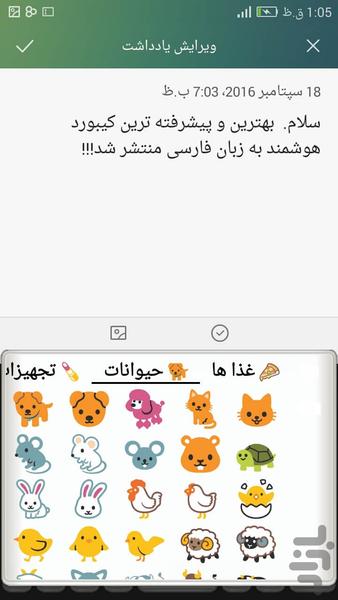 کیبورد فارسی هوشمند - عکس برنامه موبایلی اندروید