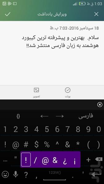 کیبورد فارسی هوشمند - عکس برنامه موبایلی اندروید