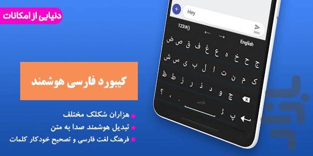 کیبورد فارسی هوشمند زیبا نویس - عکس برنامه موبایلی اندروید