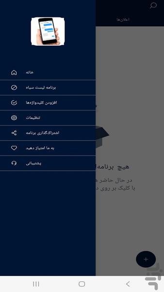خواندن پیام های حذف شده - عکس برنامه موبایلی اندروید
