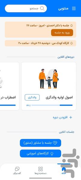 منتوبی - عکس برنامه موبایلی اندروید