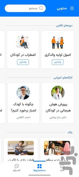 منتوبی - عکس برنامه موبایلی اندروید