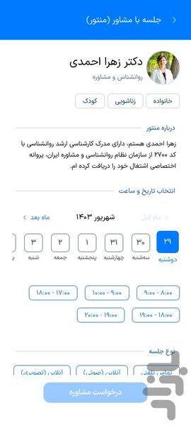 منتوبی - عکس برنامه موبایلی اندروید