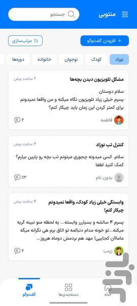 منتوبی - عکس برنامه موبایلی اندروید