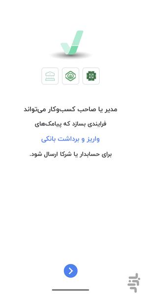 رسید | فوروارد SMS | هوشمند و خودکار - عکس برنامه موبایلی اندروید