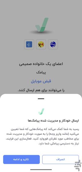 رسید | فوروارد SMS | هوشمند و خودکار - عکس برنامه موبایلی اندروید