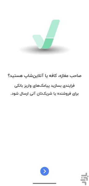 رسید | فوروارد SMS | هوشمند و خودکار - عکس برنامه موبایلی اندروید