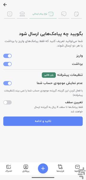 رسید | فوروارد SMS | هوشمند و خودکار - عکس برنامه موبایلی اندروید