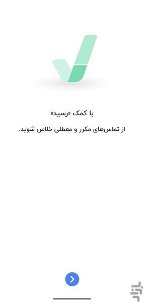 رسید | فوروارد SMS | هوشمند و خودکار - عکس برنامه موبایلی اندروید